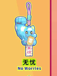 无忧