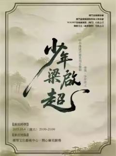 少年梁启超