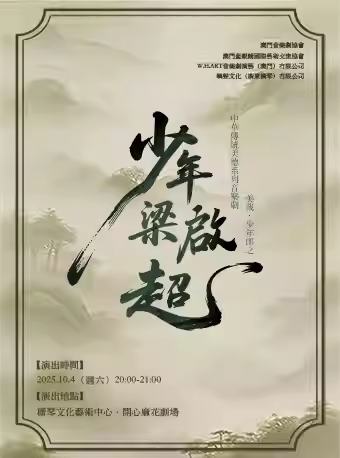 少年梁启超