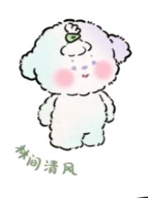 林间清风