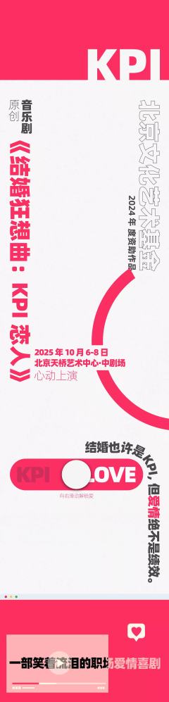 结婚狂想曲：KPI恋人-资料图