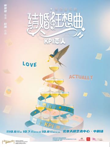 结婚狂想曲：KPI恋人