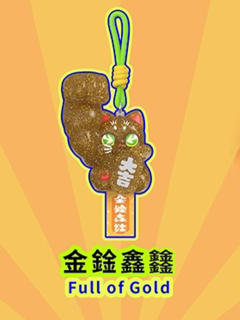 金鍂鑫𨰻