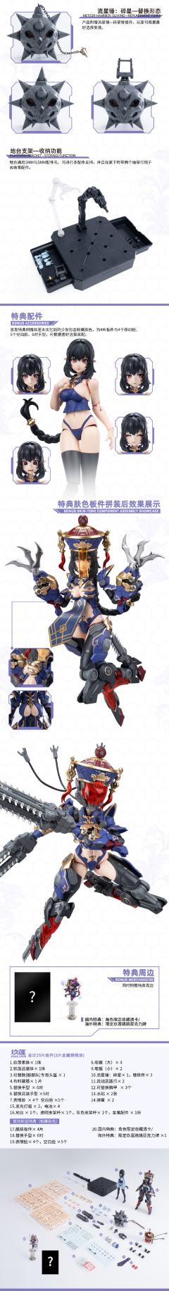 梅德塔残响 玖莲 1/12拼装可动机娘-资料图