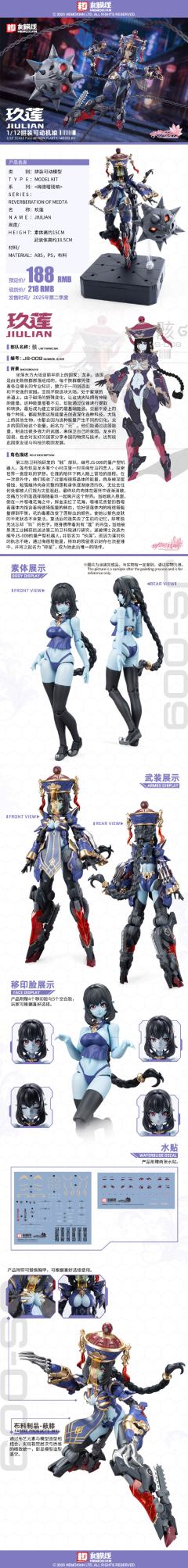 梅德塔残响 玖莲 1/12拼装可动机娘-资料图