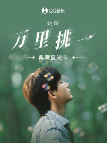 万里挑一·典藏星光卡