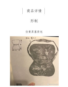 仿宋黄昇荷包-资料图