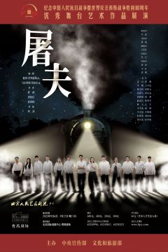 屠夫