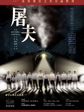 屠夫