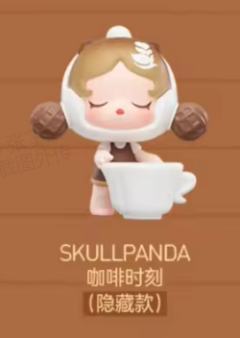 隐藏款-咖啡时刻