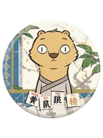 黄鼠狼精(叠翠行笺)-卡游马口铁徽章