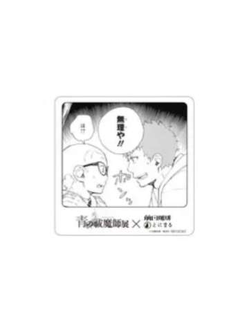 三轮子猫丸&志摩廉造-原画展前田咖啡特典杯垫