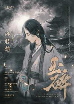 玉碎-资料图