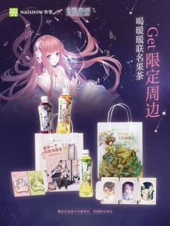 奈雪饮料联名系列