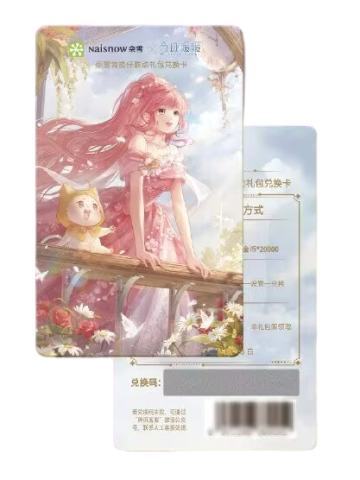 联名礼包兑换卡-奈雪饮料联名系列