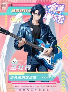 禽兽训练营-资料图