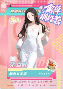 禽兽训练营-资料图