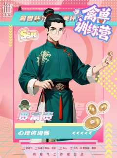 禽兽训练营-资料图