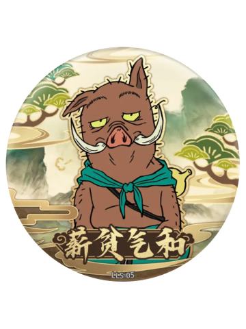 小猪妖(薪情百态)-卡游马口铁徽章