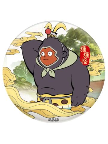 猩猩怪(墨戏妖途)-卡游马口铁徽章