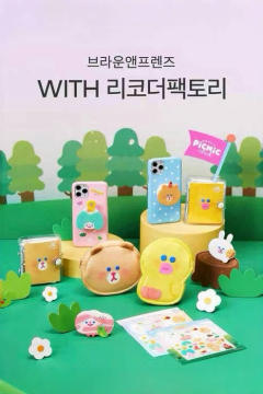 RiCO×LINE FRIENDS联名周边