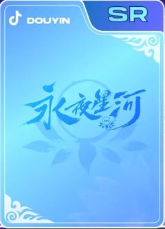 柳拂衣-资料图