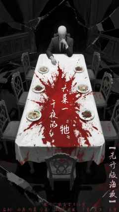 午夜的六菜一“牠”