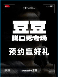 豆豆巡演许愿