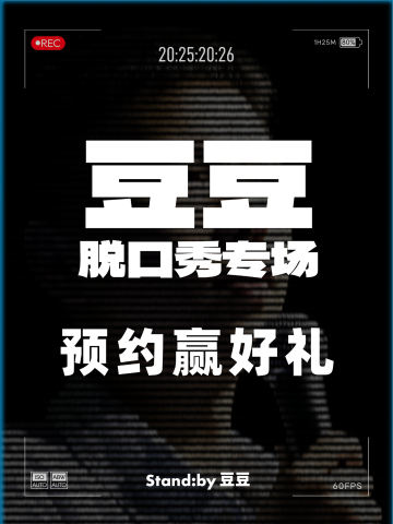 豆豆巡演许愿