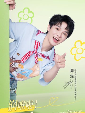 京都念慈菴代言周边