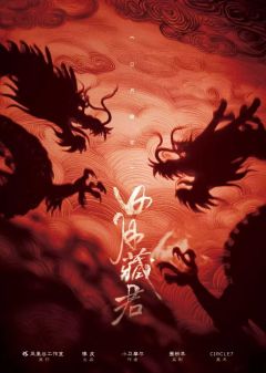 日月藏君