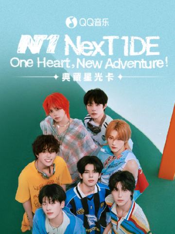 One Heart New Adventure·典藏星光卡