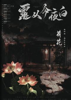 露从今夜白-资料图