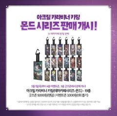 韩咖蒙德通行证挂件