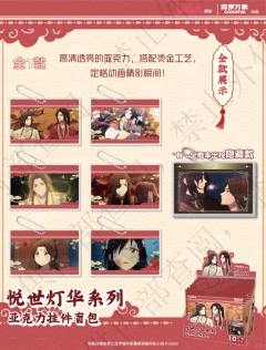 悦世灯华系列亚克力挂件