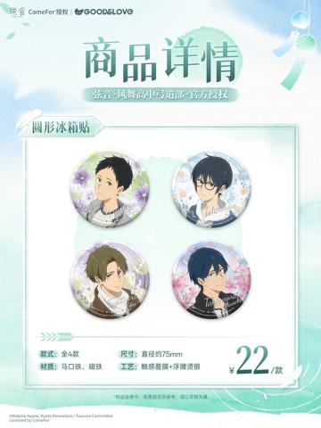 羽色晴空系列圆形冰箱贴