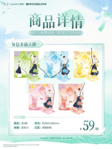 羽色晴空系列角色多插立牌