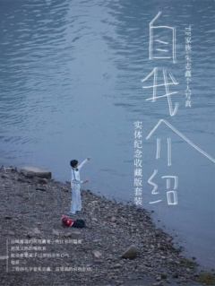 朱志鑫-自我介绍
