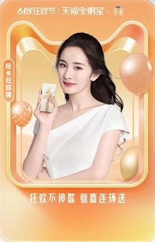 简酵天猫星动狂欢卡
