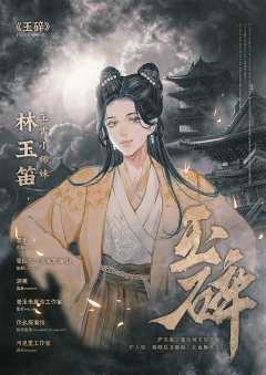 玉碎-资料图