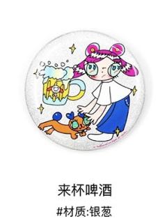来杯啤酒徽章