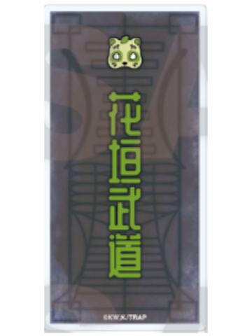 花垣武道-百鬼夜行姓名方吧唧