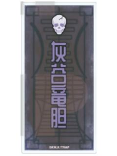 灰谷龙胆-百鬼夜行姓名方吧唧