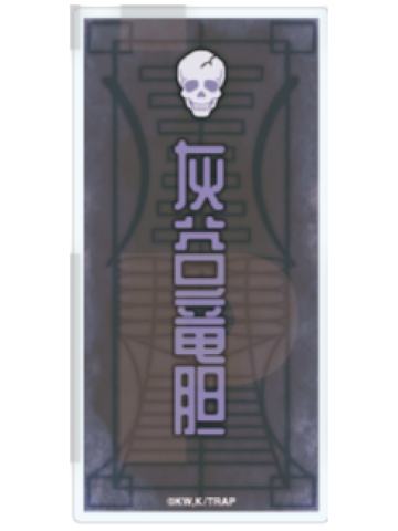 灰谷龙胆-百鬼夜行姓名方吧唧