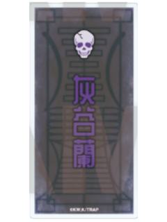 灰谷兰-百鬼夜行姓名方吧唧