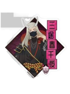 三途春千夜(正比)-百鬼夜行贴纸
