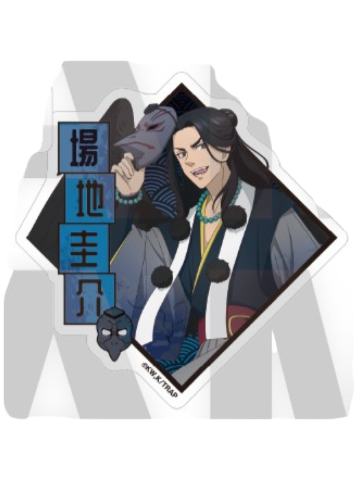 场地圭介(正比)-百鬼夜行贴纸