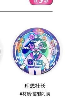理想社长徽章