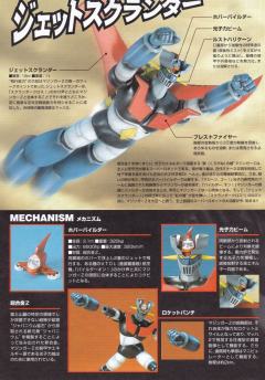 Mechanic Collection 魔神Z-资料图