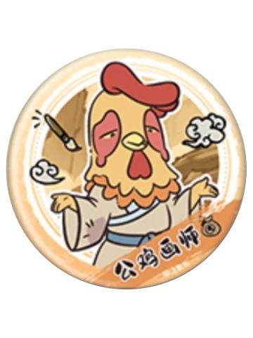 公鸡画师(水墨系列)2-森罗万象mini系列徽章